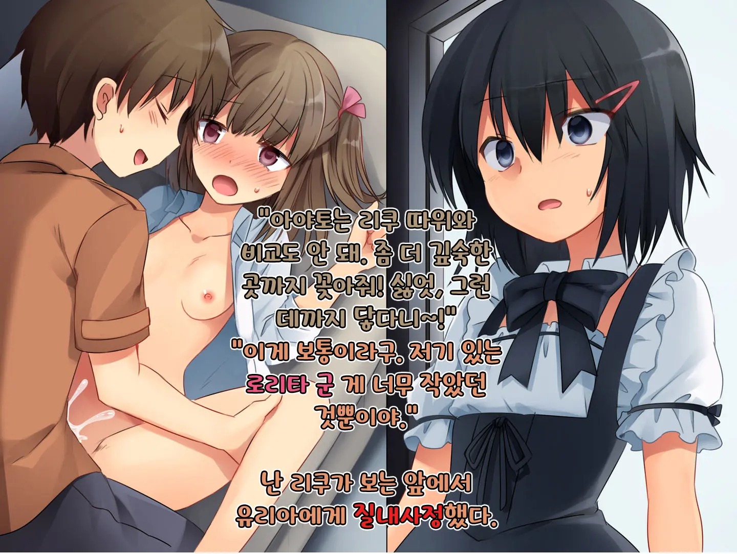 Boku No Atarashii Imouto | 나의 새 의붓형